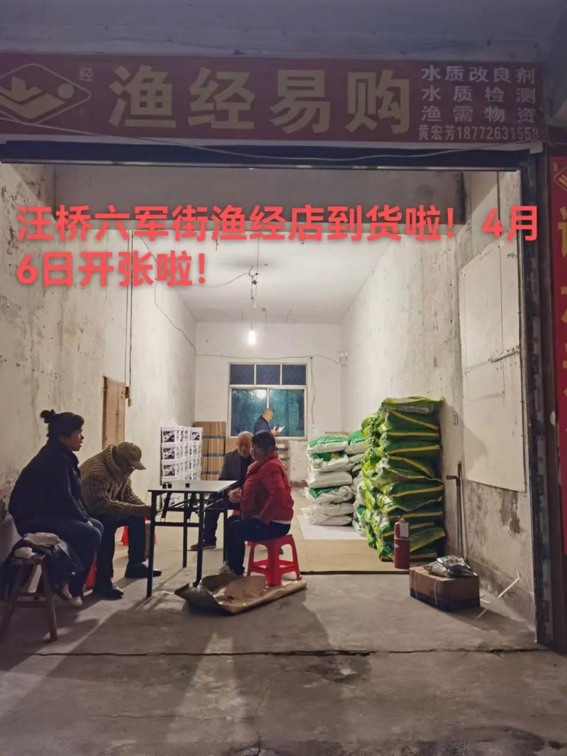 北京渔经汪桥六军街店4月6日开张啦!欢迎新老养殖朋友关顾.厂