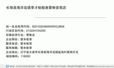 长海县海洋岛镇李才船舶渔需物资商店